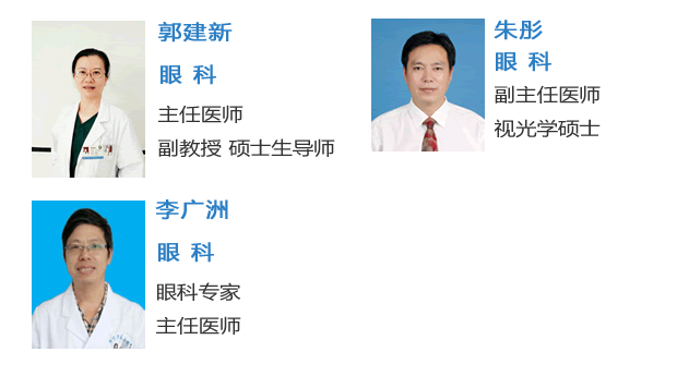 眼科专家